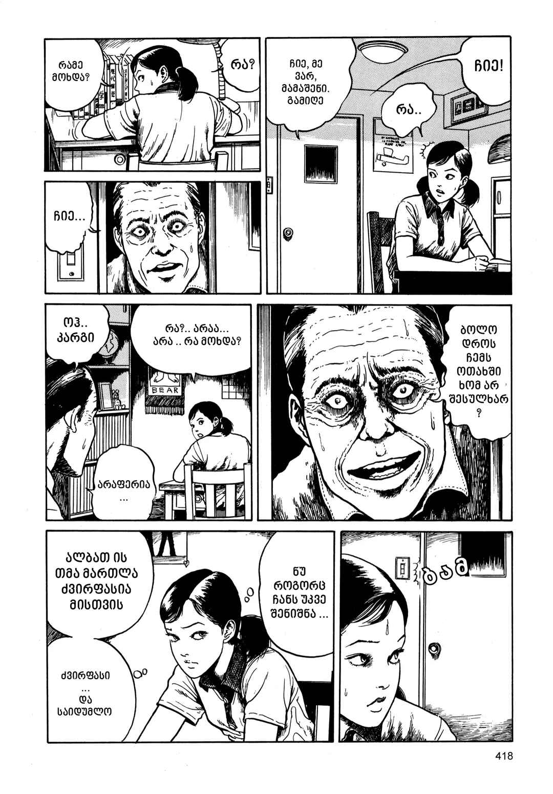 Tomie Chapter 11 - Page 6