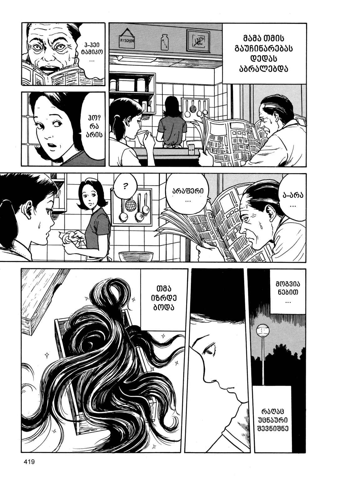 Tomie Chapter 11 - Page 7