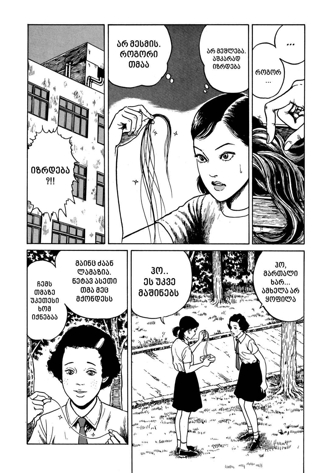 Tomie Chapter 11 - Page 8
