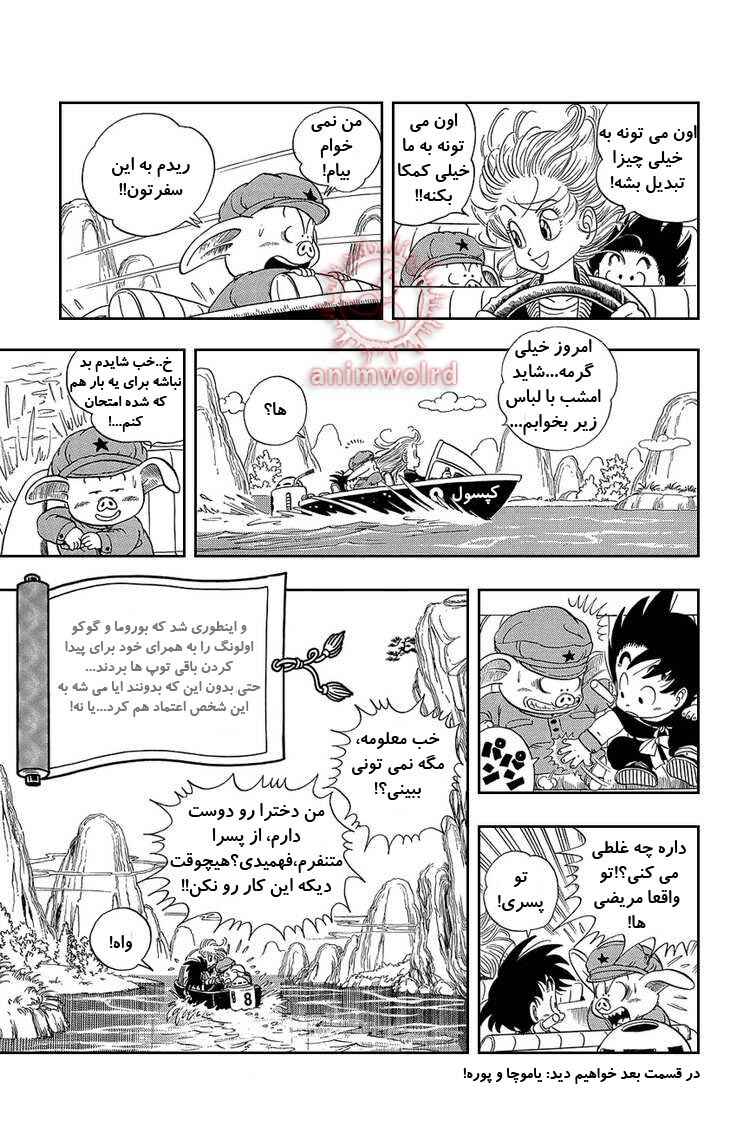 Dragon Ball Chapter 6 - Page 15