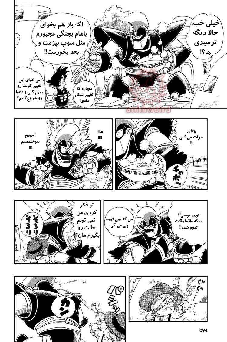 Dragon Ball Chapter 6 - Page 6