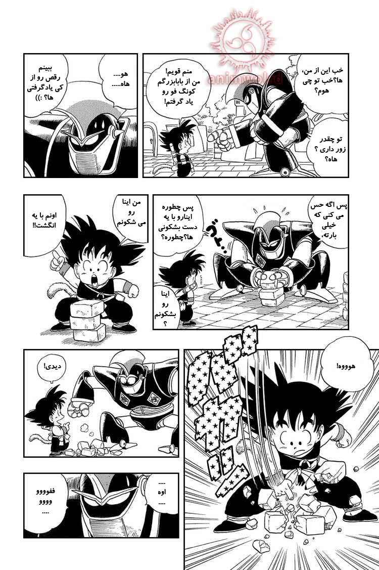 Dragon Ball Chapter 6 - Page 8