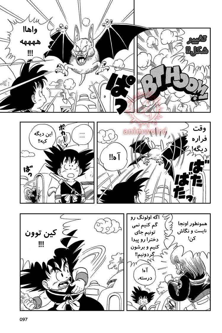 Dragon Ball Chapter 6 - Page 9