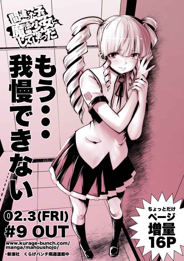 Machigatta Ko o Mahou Shoujo ni Shiteshimatta Chapter 9 - Page 1