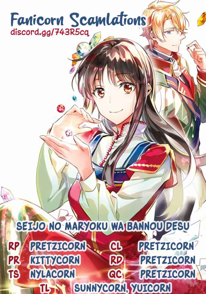 Seijo no Maryoku wa Bannou desu Chapter 16.2 - Page 7