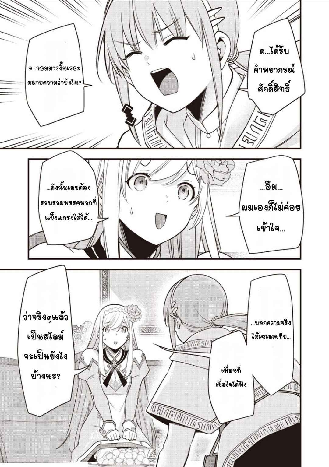 Slime Seijo Chapter 51 - Page 3