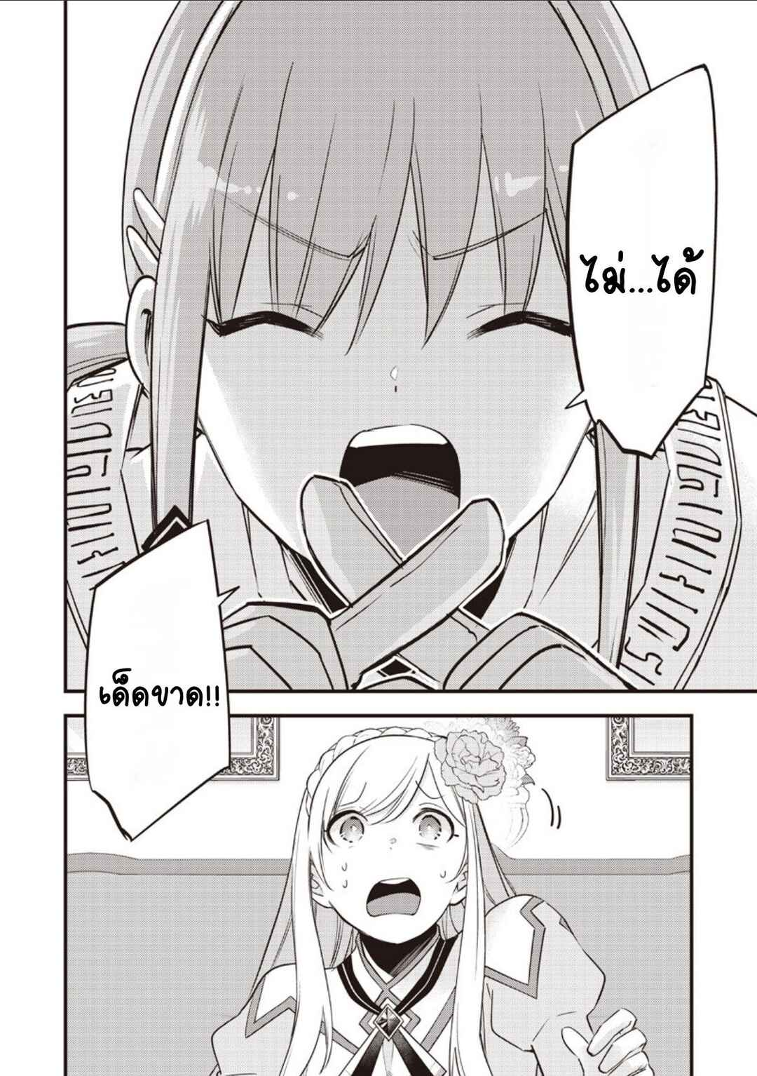 Slime Seijo Chapter 51 - Page 4
