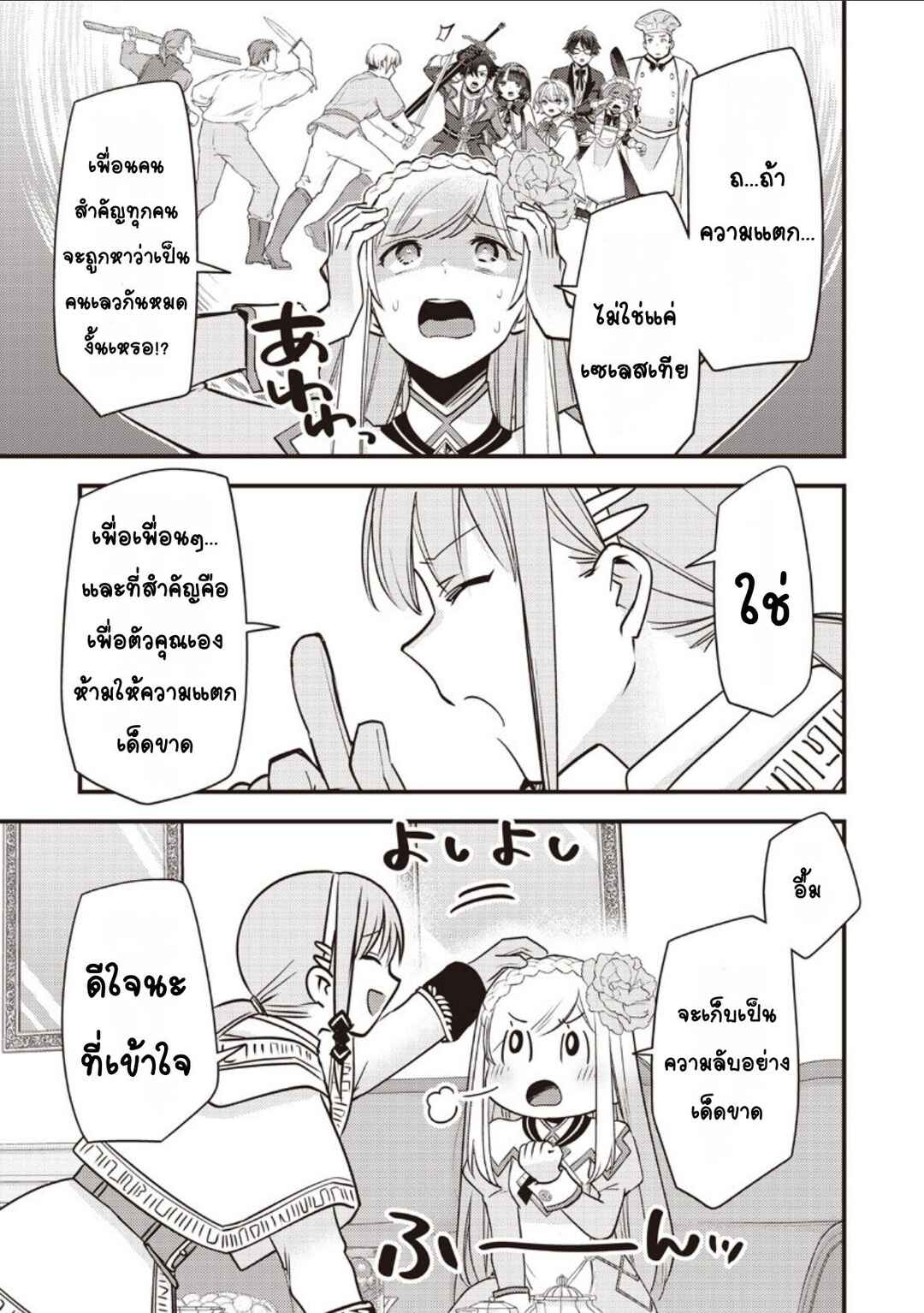 Slime Seijo Chapter 51 - Page 7