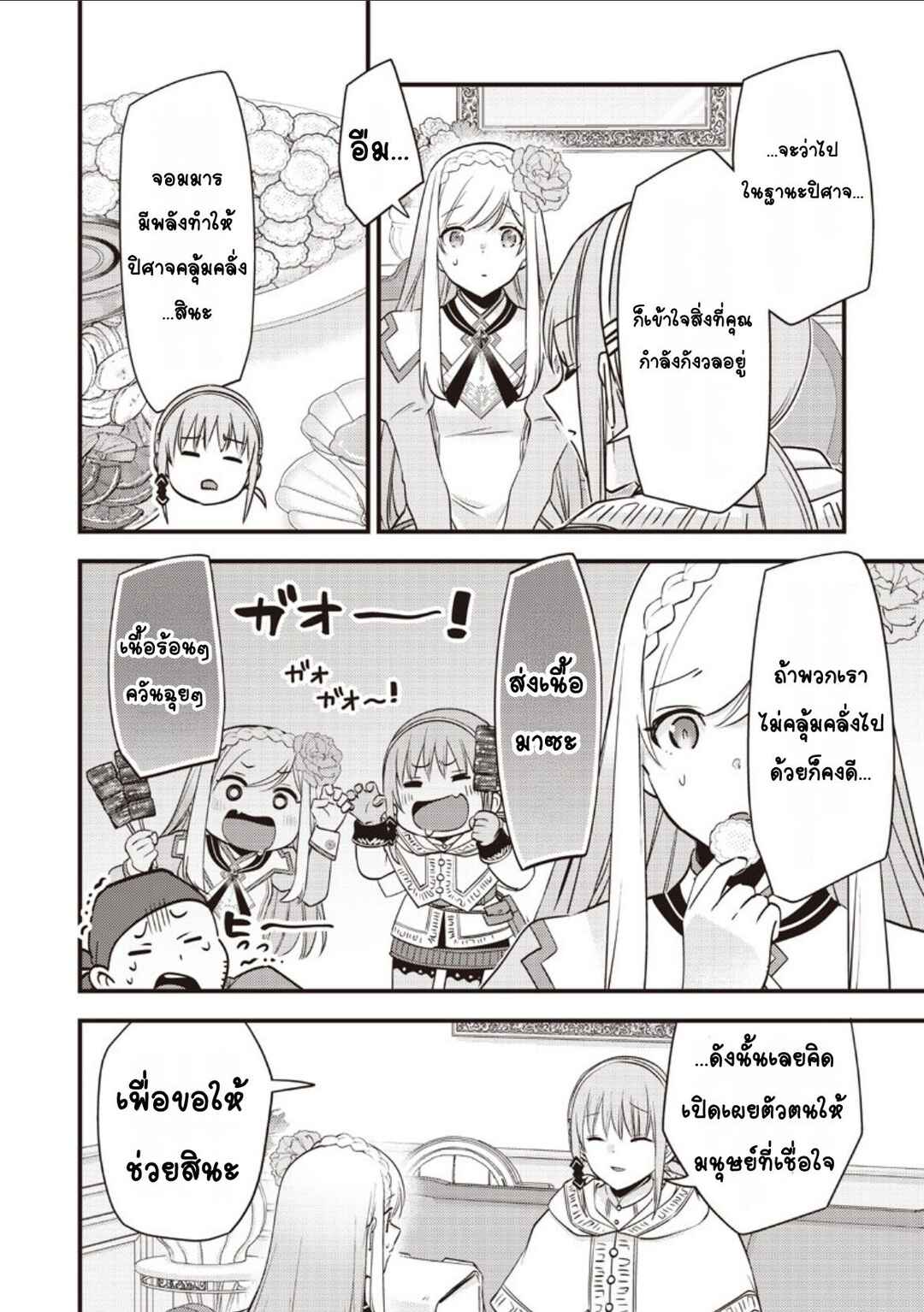 Slime Seijo Chapter 51 - Page 8