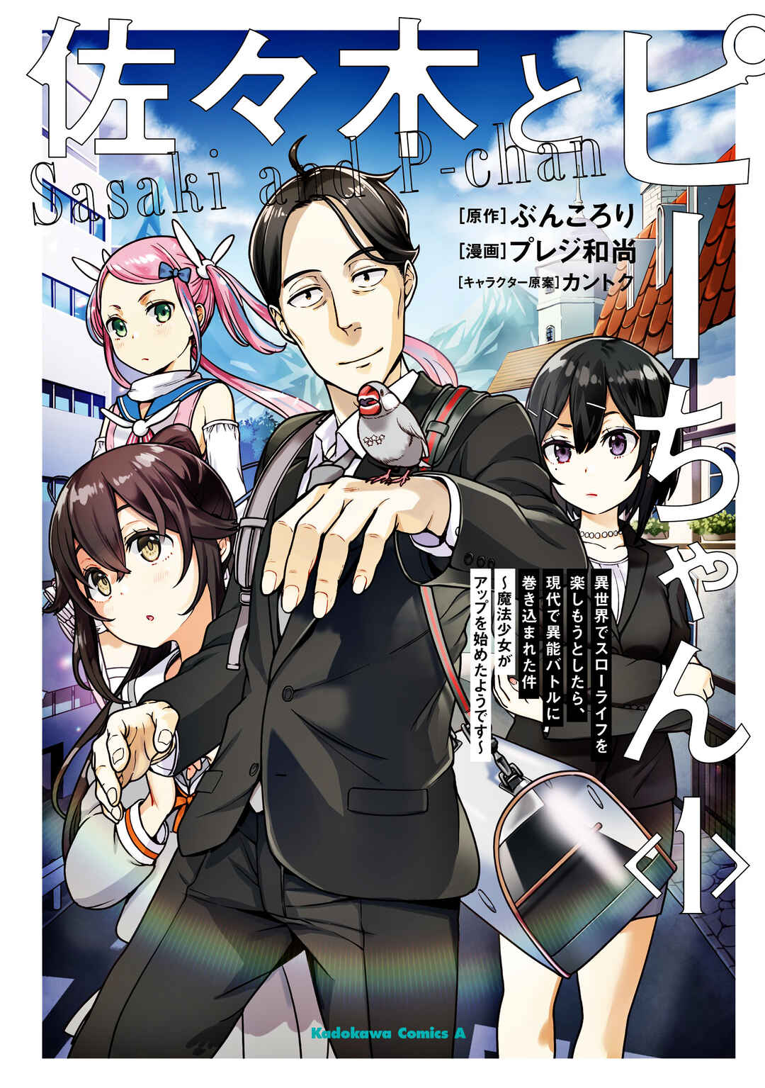 Sasaki to Pii-chan: Isekai de Slow Life wo Tanoshimou to Shitara, Gendai de Inou Battle ni Makikomareta Ken - Mahou Shoujo ga Up wo Hajimeta you desu Chapter 4.5 - Page 2