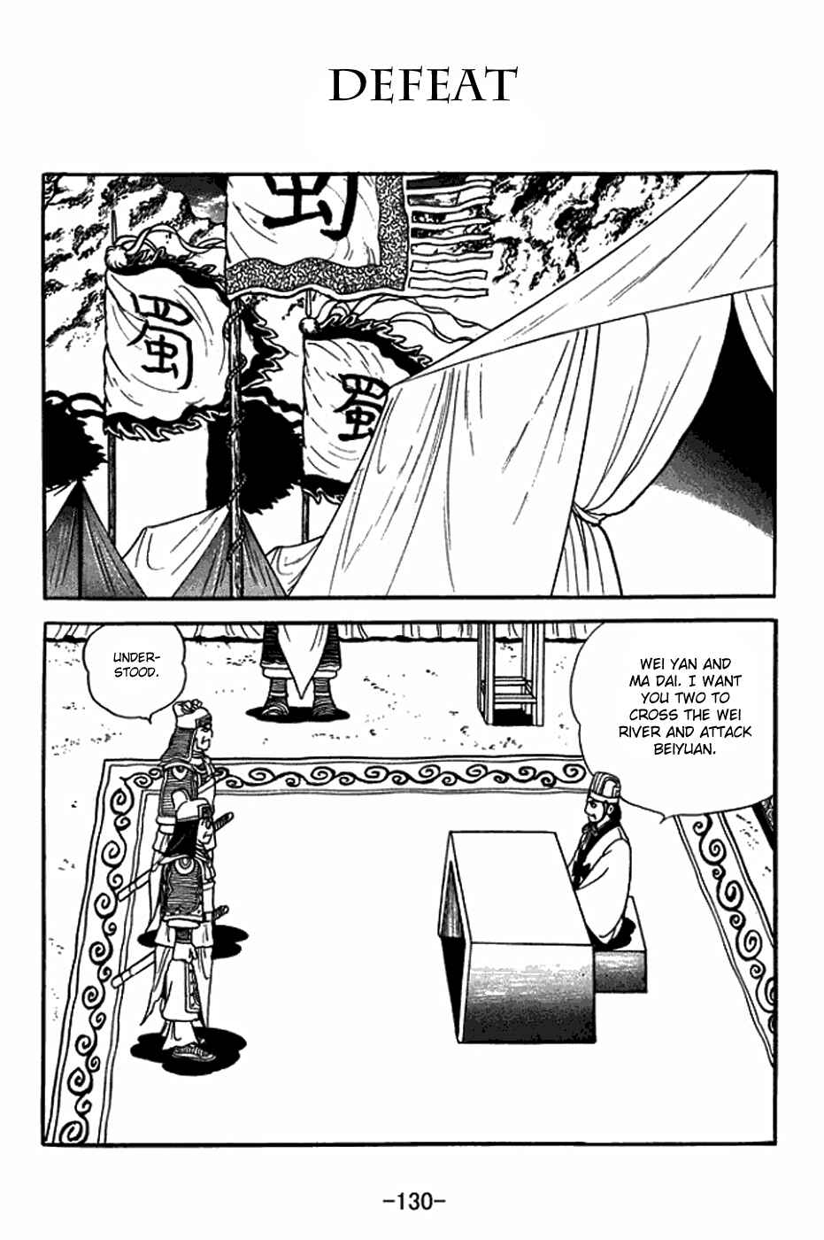 Sangokushi Chapter 406 - Page 1