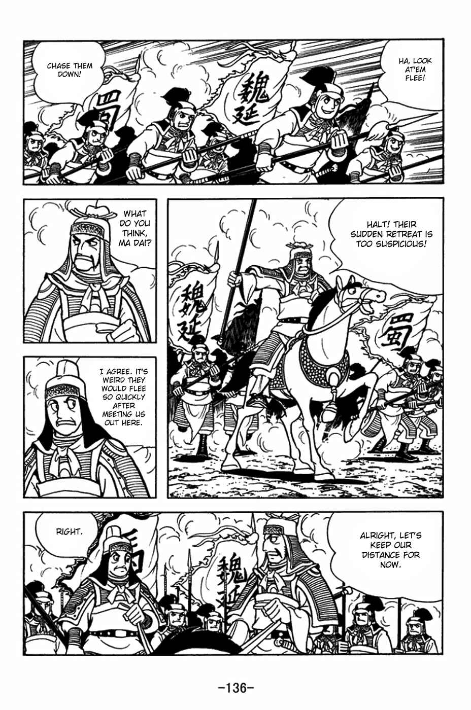 Sangokushi Chapter 406 - Page 7