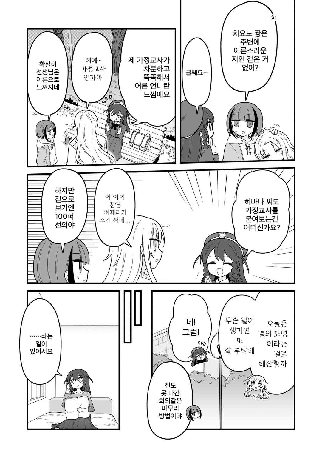 Hoshino Hibana wa Mitsugareru Chapter 14 - Page 10