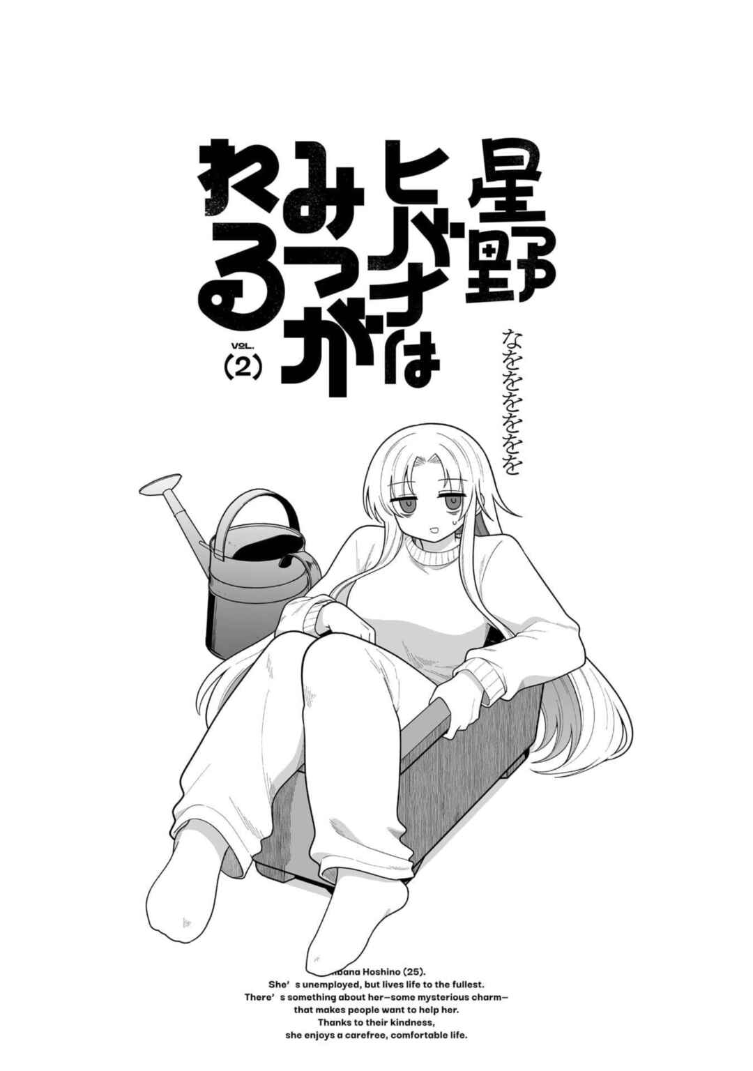 Hoshino Hibana wa Mitsugareru Chapter 14 - Page 2
