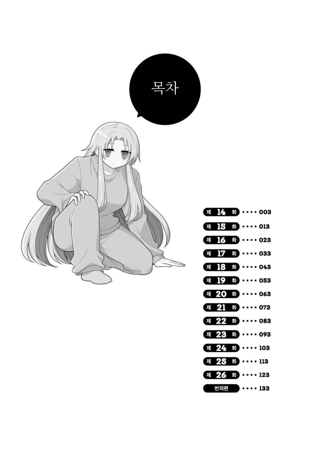 Hoshino Hibana wa Mitsugareru Chapter 14 - Page 3