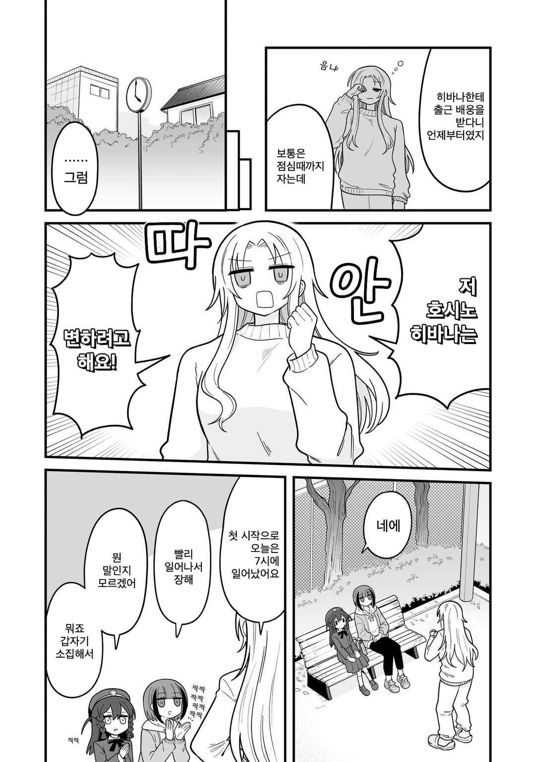 Hoshino Hibana wa Mitsugareru Chapter 14 - Page 5