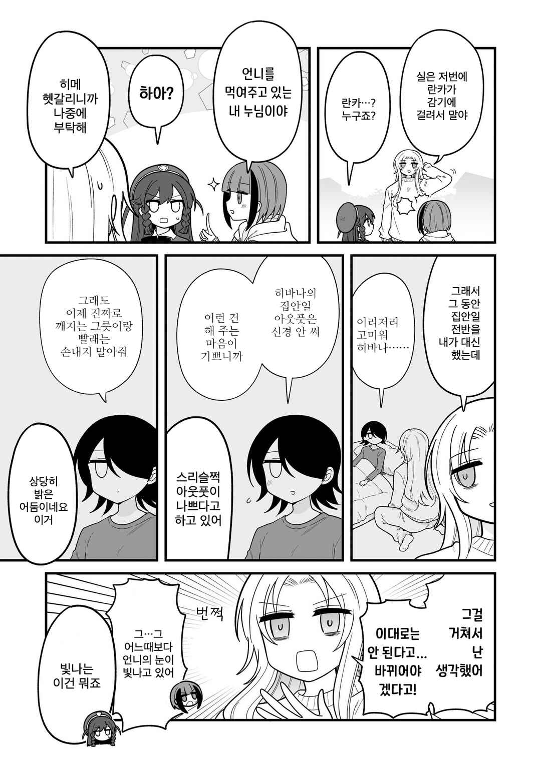 Hoshino Hibana wa Mitsugareru Chapter 14 - Page 6