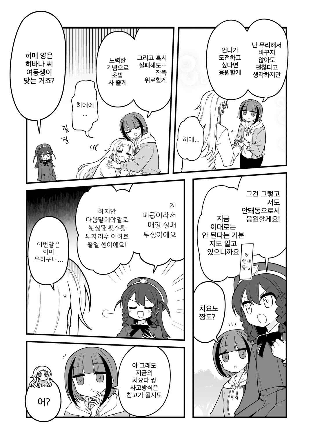 Hoshino Hibana wa Mitsugareru Chapter 14 - Page 8