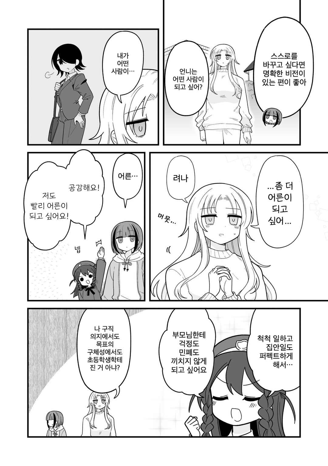 Hoshino Hibana wa Mitsugareru Chapter 14 - Page 9
