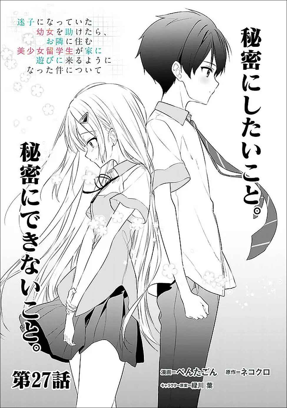 Maigo ni Natteita Youjo wo Tasuketara, Otonari ni Sumu Bishoujo Ryuugakusei ga Ie ni Asobi ni Kuru you ni Natta Ken ni Tsuite Chapter 27 - Page 1