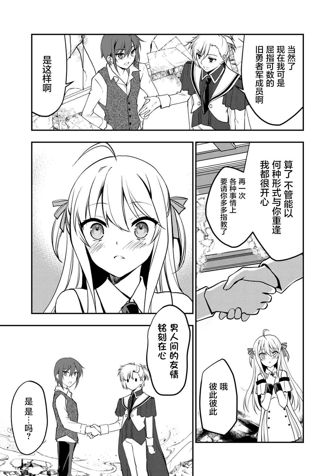 Ore no Saenai Osananajimi ga S-Rank Yuusha ni Natteita Ken Chapter 7 - Page 11