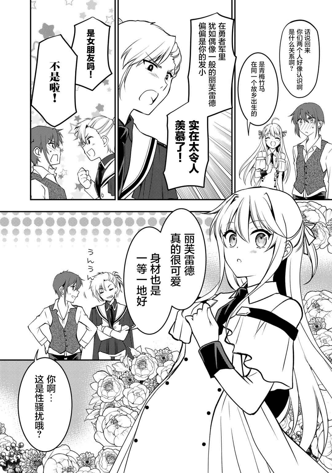 Ore no Saenai Osananajimi ga S-Rank Yuusha ni Natteita Ken Chapter 7 - Page 12