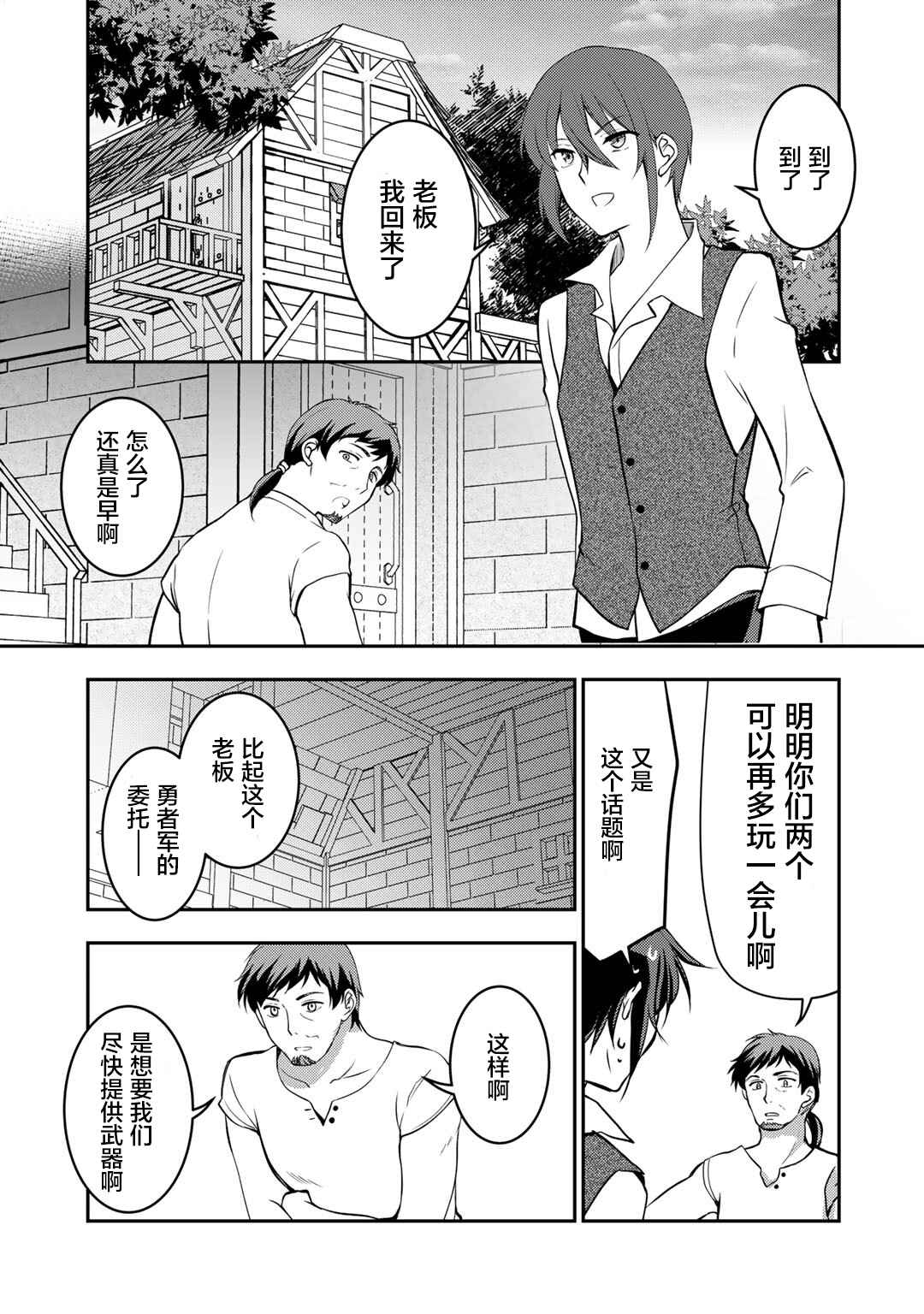 Ore no Saenai Osananajimi ga S-Rank Yuusha ni Natteita Ken Chapter 7 - Page 15