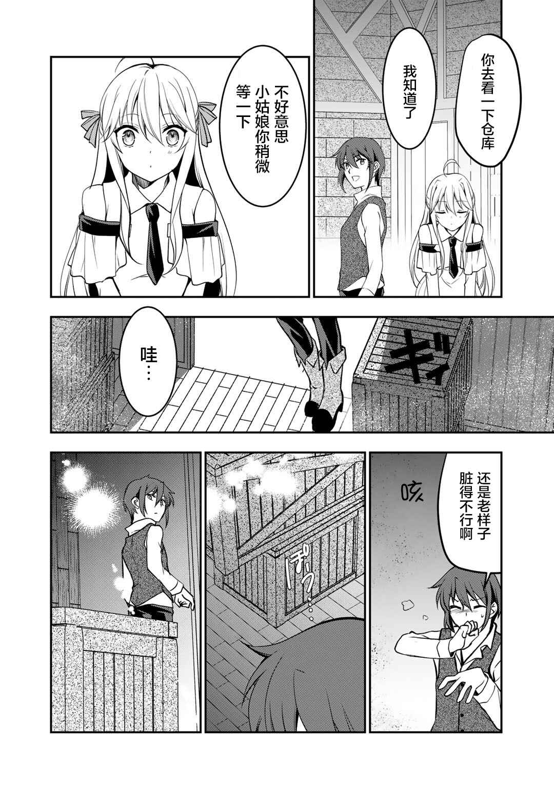 Ore no Saenai Osananajimi ga S-Rank Yuusha ni Natteita Ken Chapter 7 - Page 16