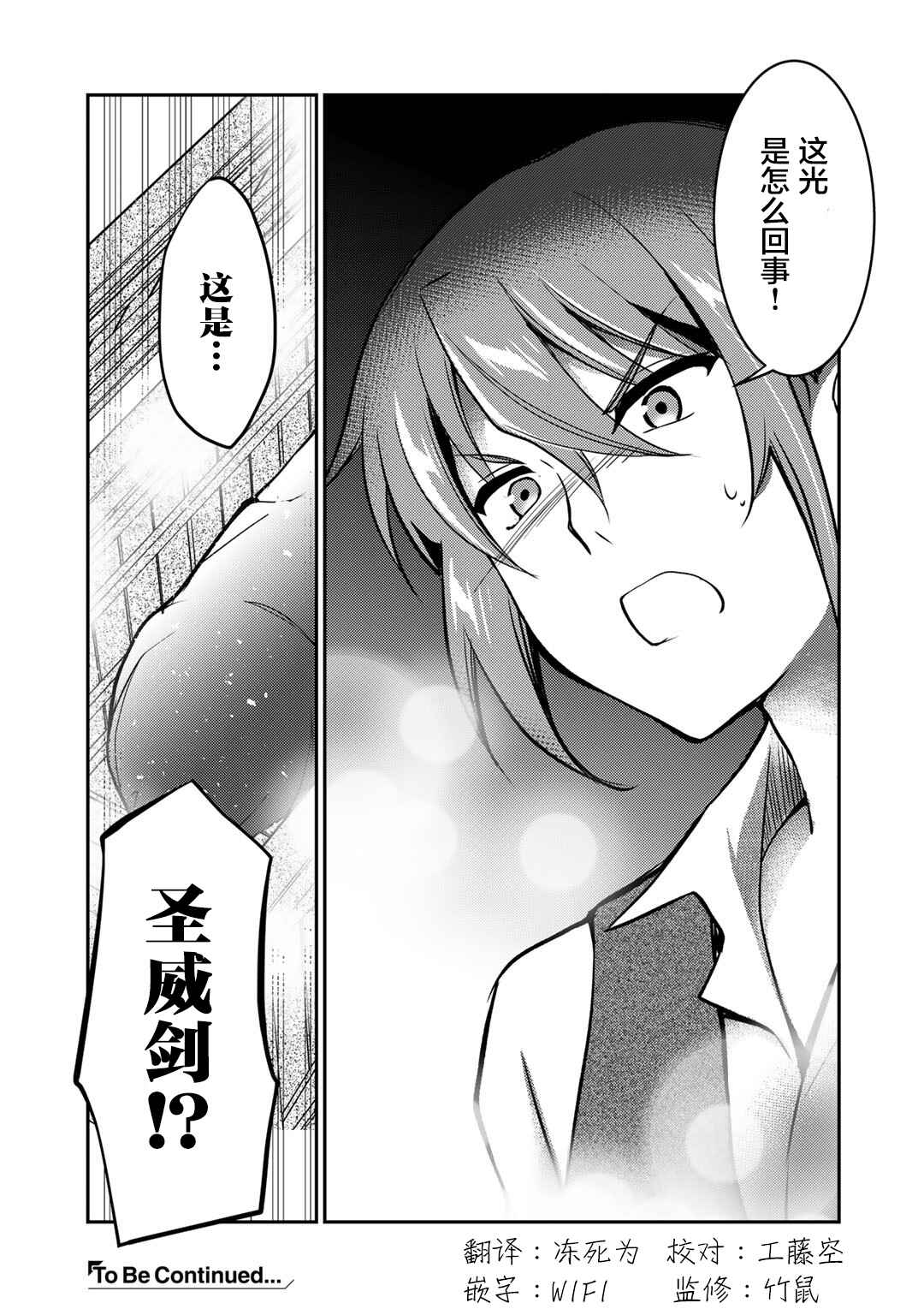 Ore no Saenai Osananajimi ga S-Rank Yuusha ni Natteita Ken Chapter 7 - Page 19