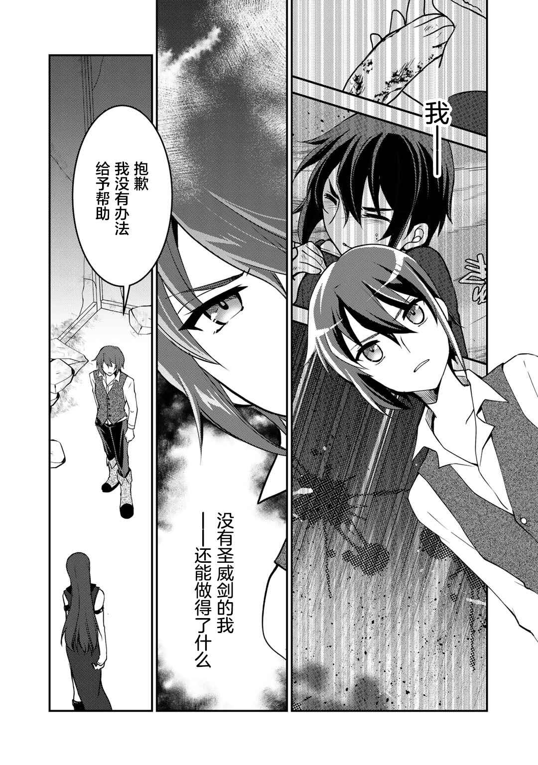 Ore no Saenai Osananajimi ga S-Rank Yuusha ni Natteita Ken Chapter 7 - Page 2