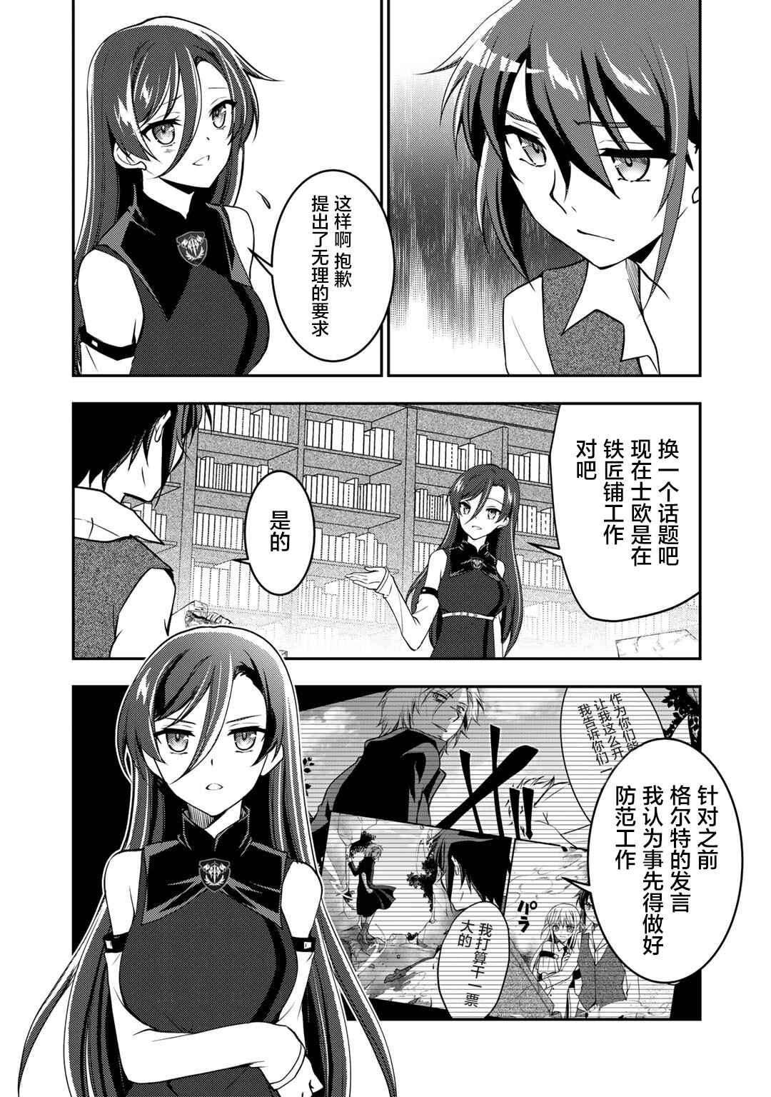 Ore no Saenai Osananajimi ga S-Rank Yuusha ni Natteita Ken Chapter 7 - Page 3