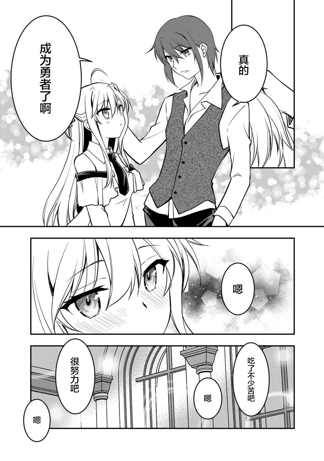 Ore no Saenai Osananajimi ga S-Rank Yuusha ni Natteita Ken Chapter 7 - Page 5