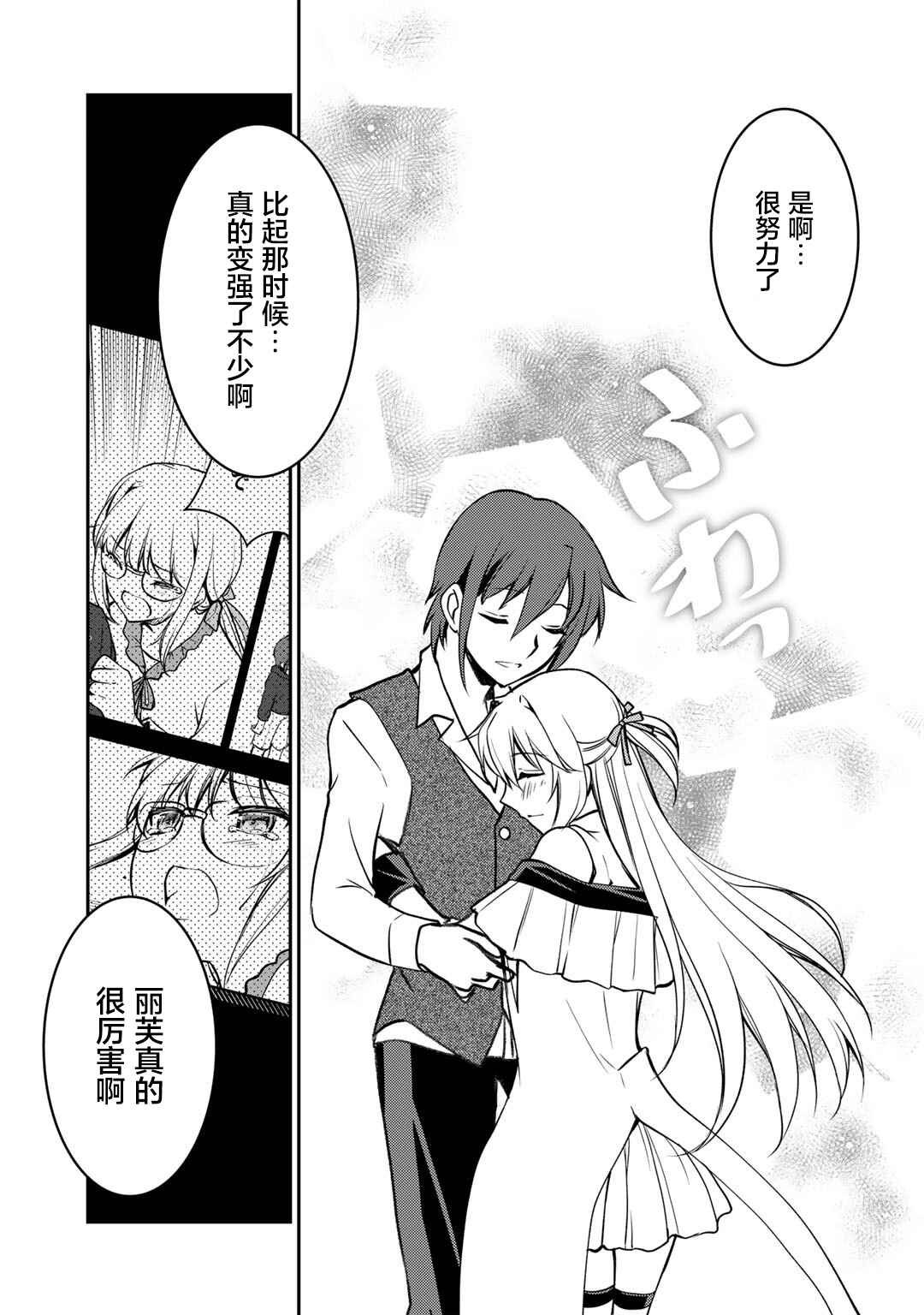 Ore no Saenai Osananajimi ga S-Rank Yuusha ni Natteita Ken Chapter 7 - Page 7