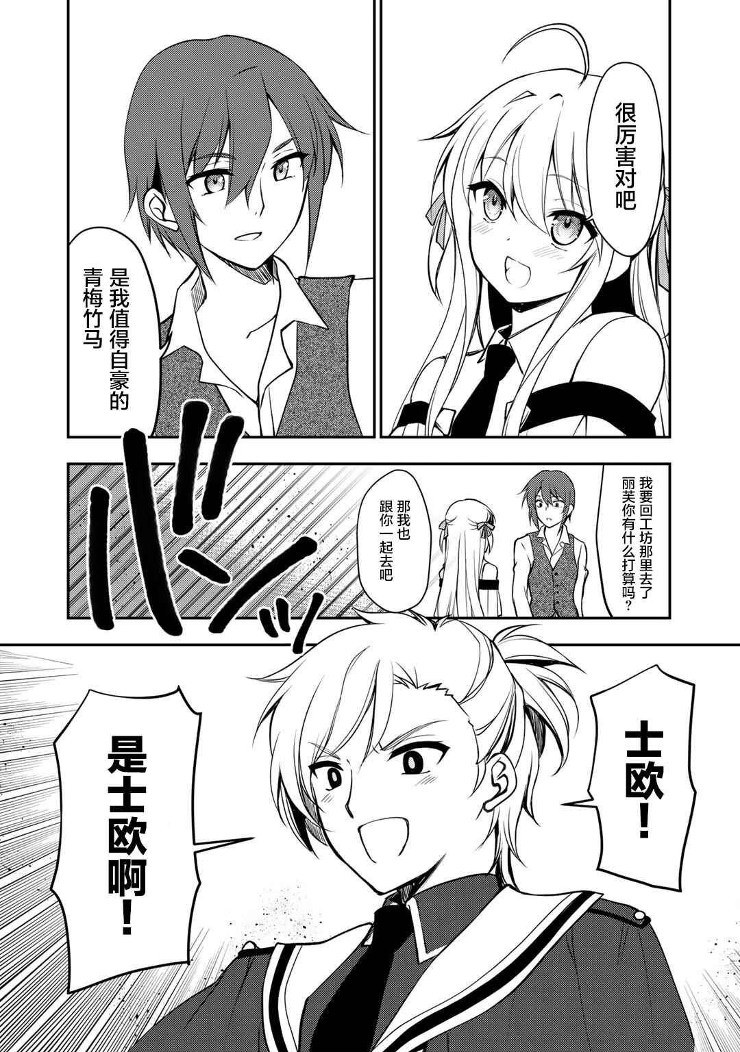 Ore no Saenai Osananajimi ga S-Rank Yuusha ni Natteita Ken Chapter 7 - Page 8