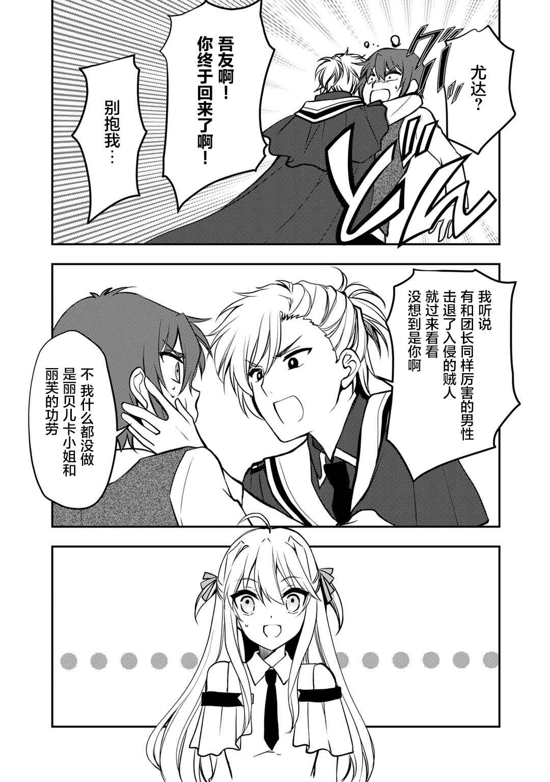Ore no Saenai Osananajimi ga S-Rank Yuusha ni Natteita Ken Chapter 7 - Page 9