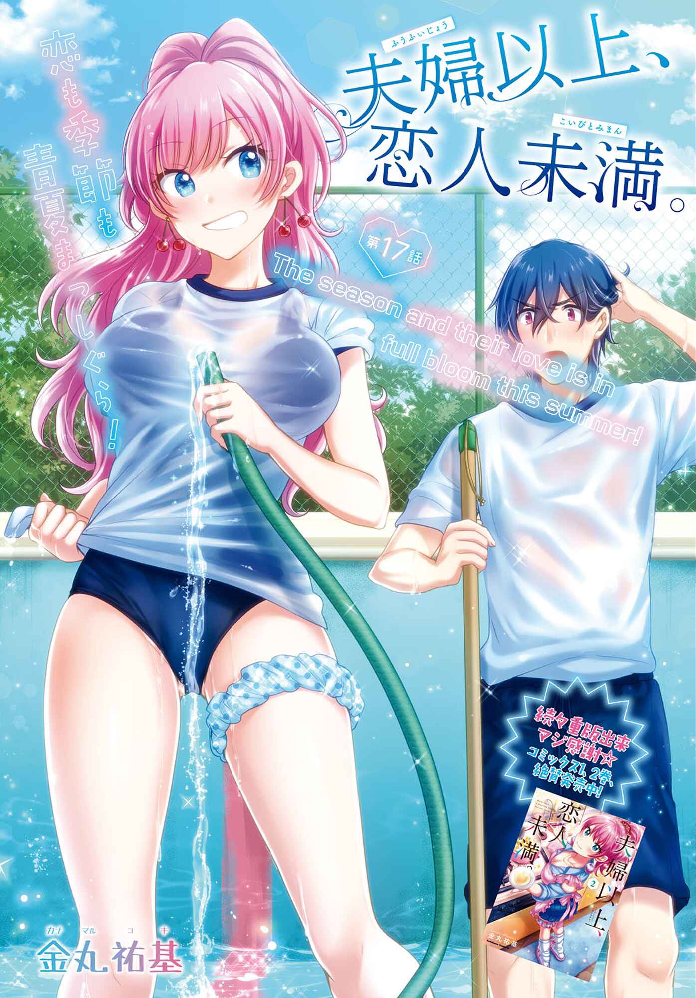Fuufu Ijou, Koibito Miman. Chapter 17 - Page 2