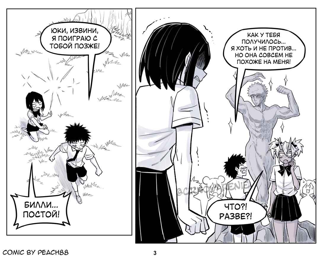 Oni GF Chapter 18 - Page 3