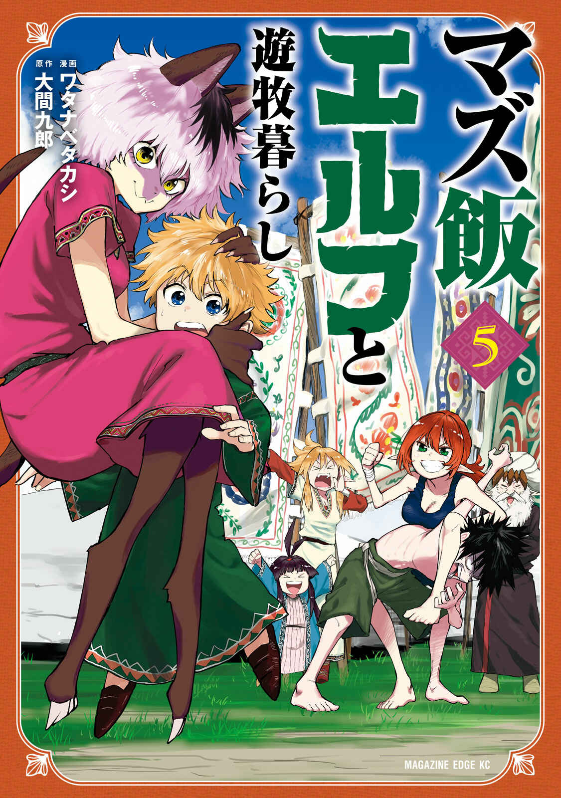 Mazumeshi Elf to Yuuboku gurashi Chapter 25 - Page 1