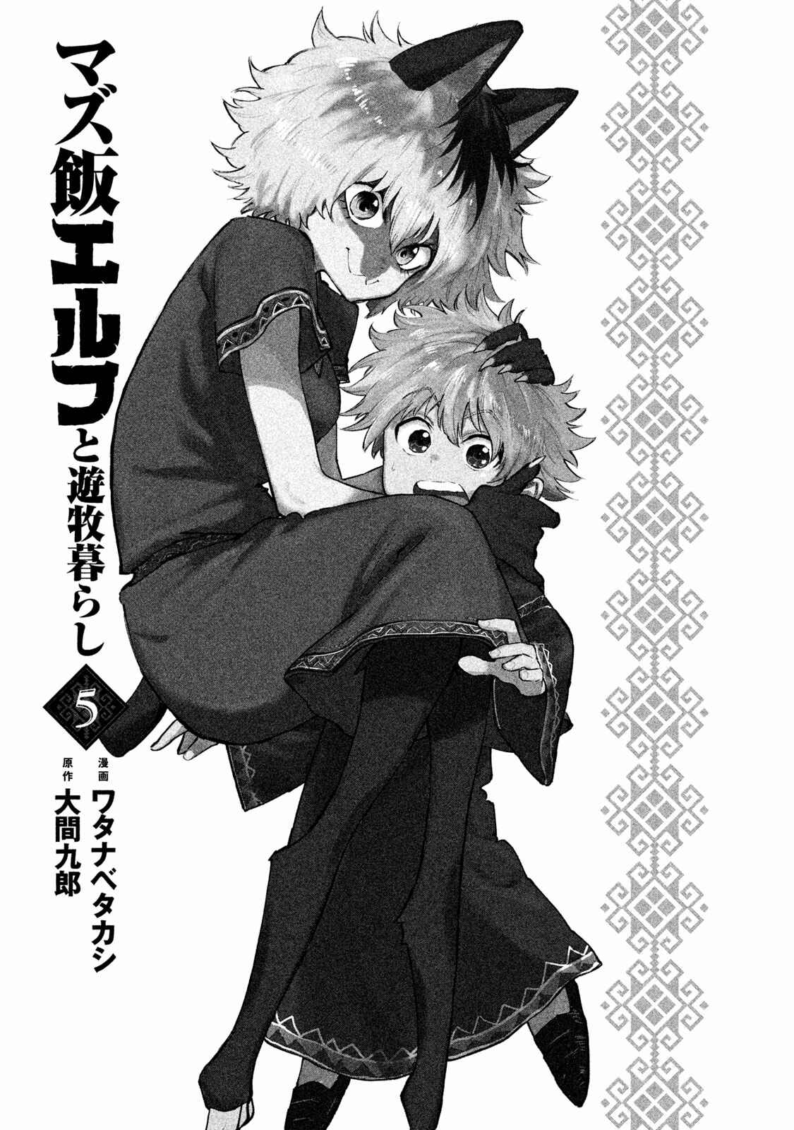 Mazumeshi Elf to Yuuboku gurashi Chapter 25 - Page 3