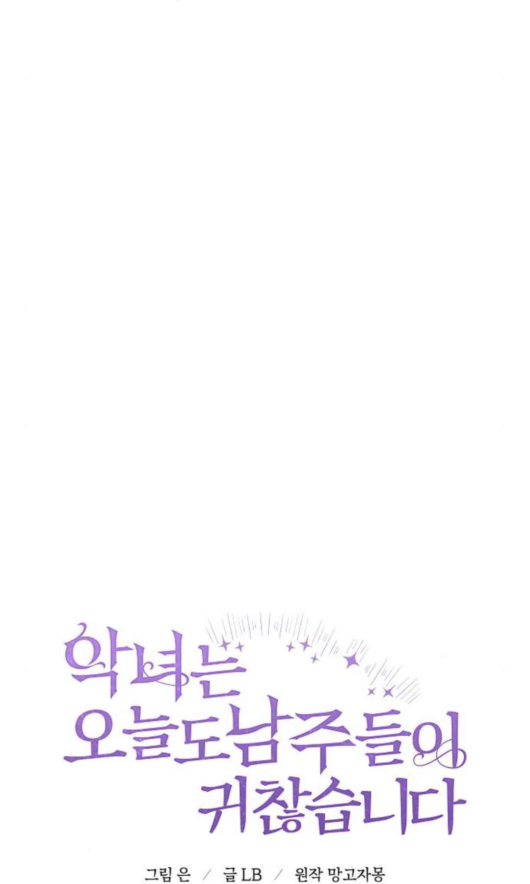 Aknyeo neun Oneuldo Namju-deul i Gwichanhamnida Chapter 5 - Page 24