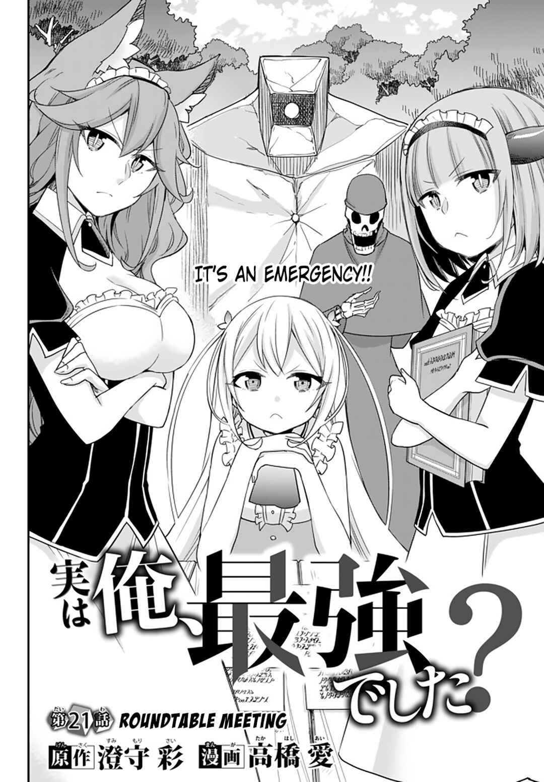 Jitsu wa Ore, Saikyou deshita? Chapter 21 - Page 5