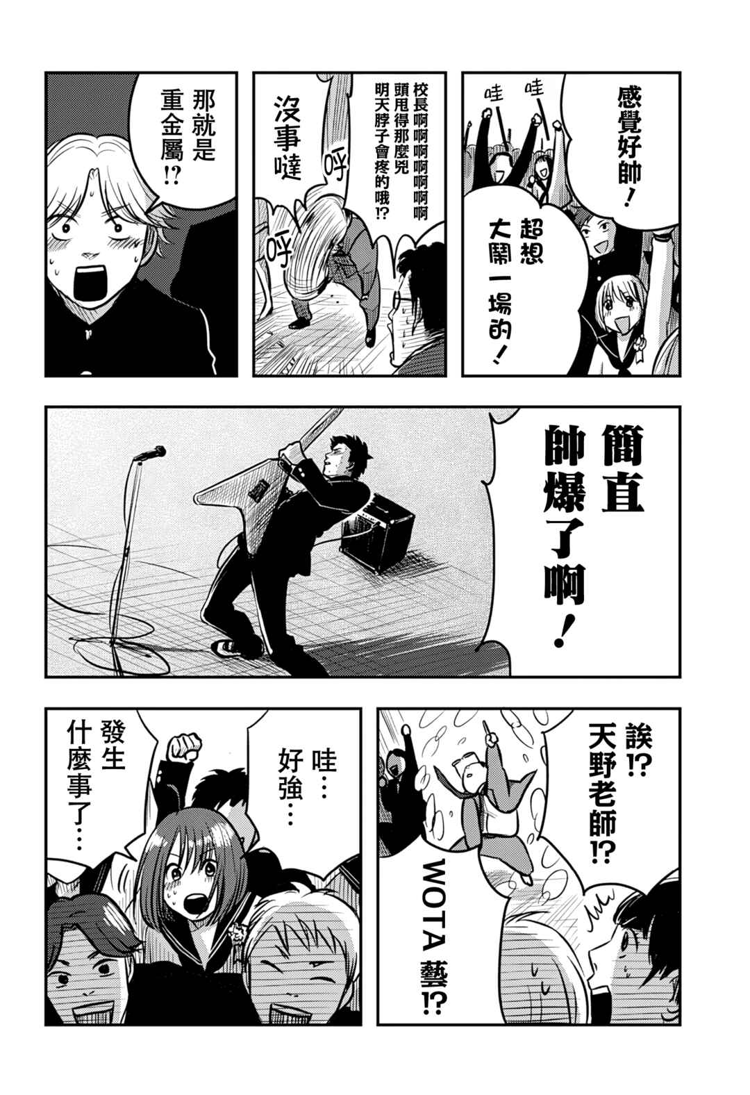 Nishi Tokyo Metal Brothers Chapter 5 - Page 11