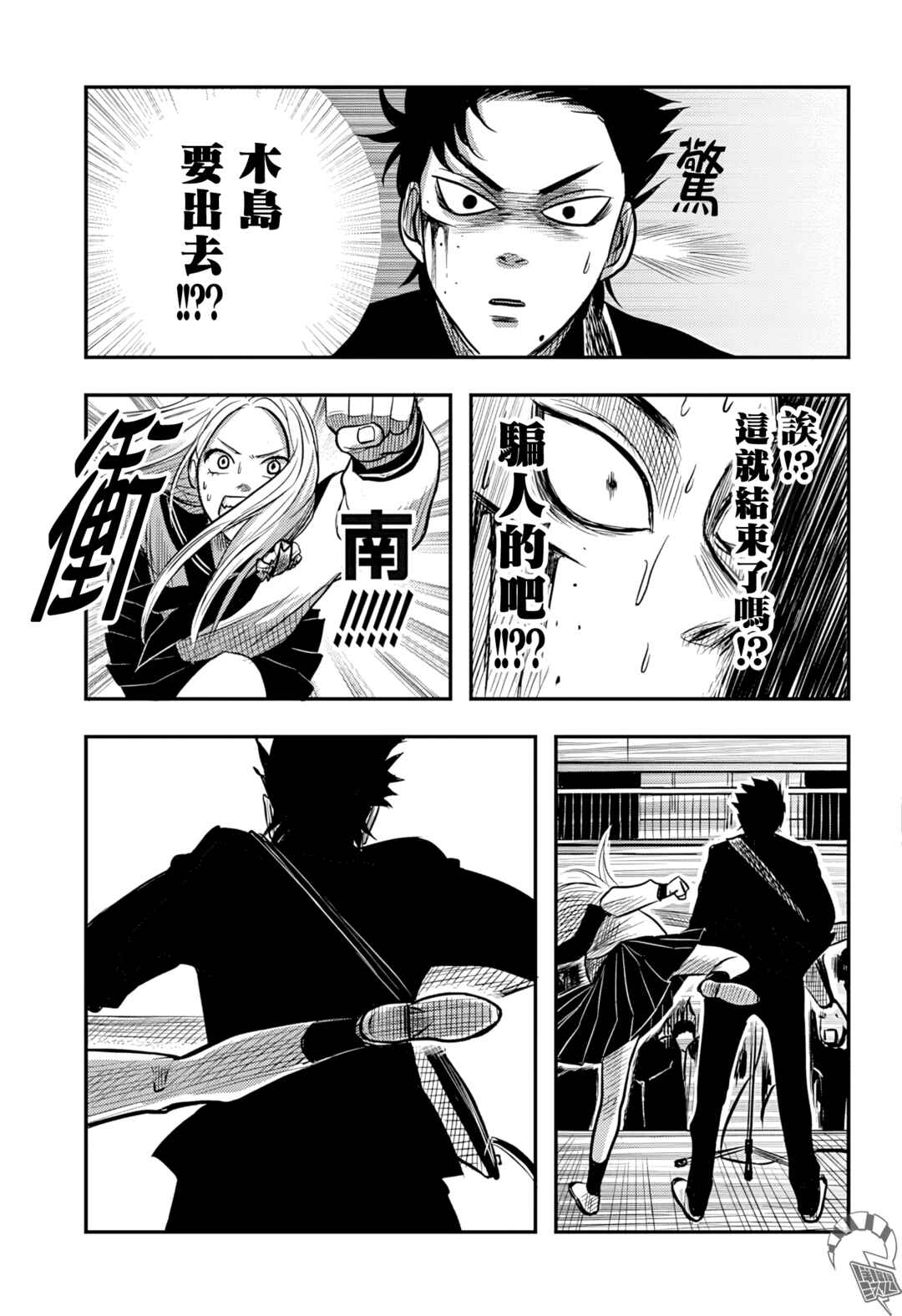 Nishi Tokyo Metal Brothers Chapter 5 - Page 14