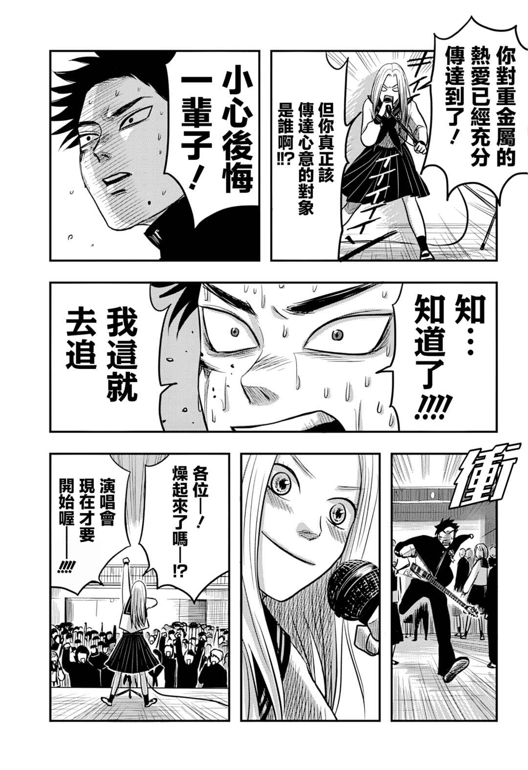 Nishi Tokyo Metal Brothers Chapter 5 - Page 16