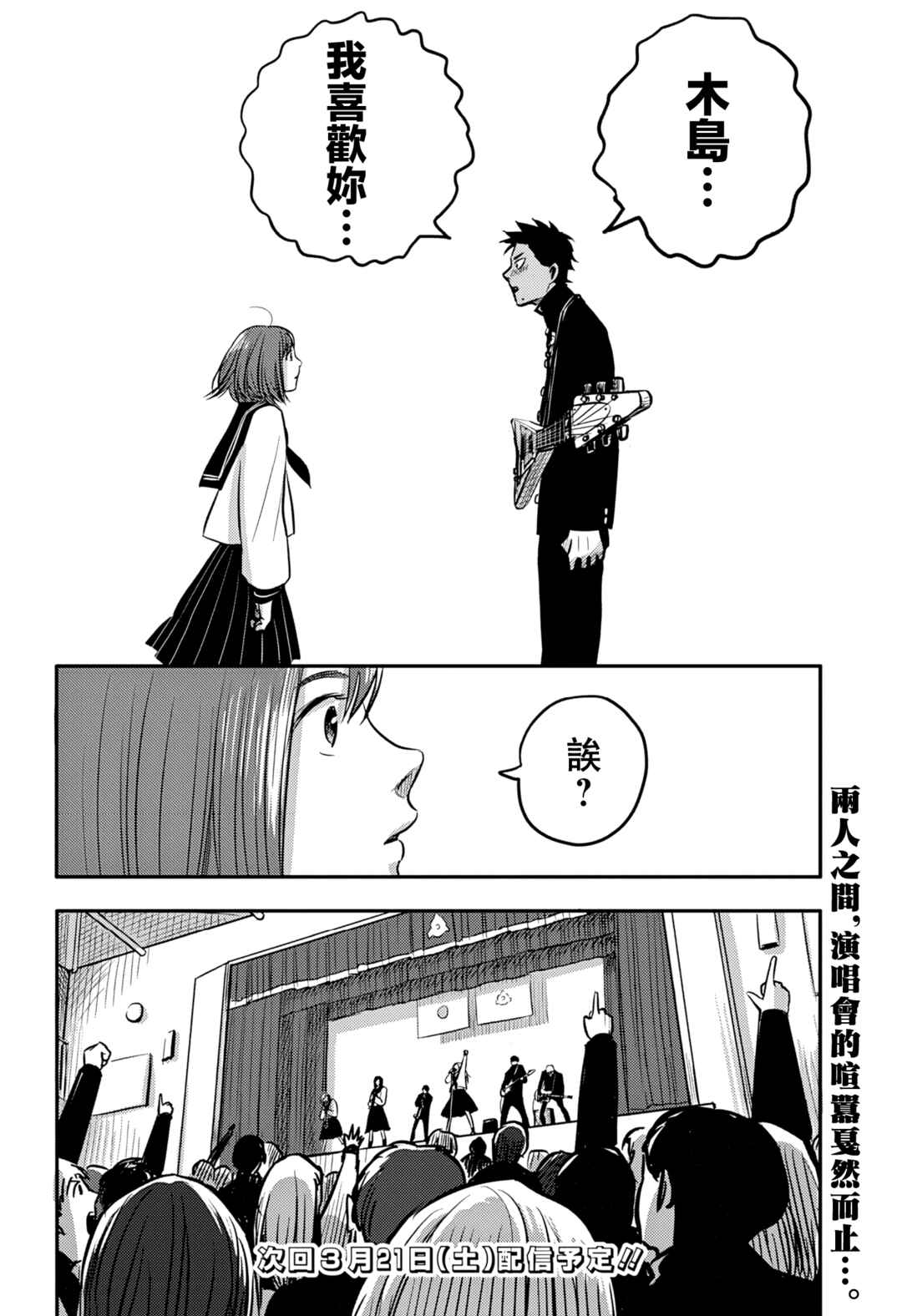 Nishi Tokyo Metal Brothers Chapter 5 - Page 19