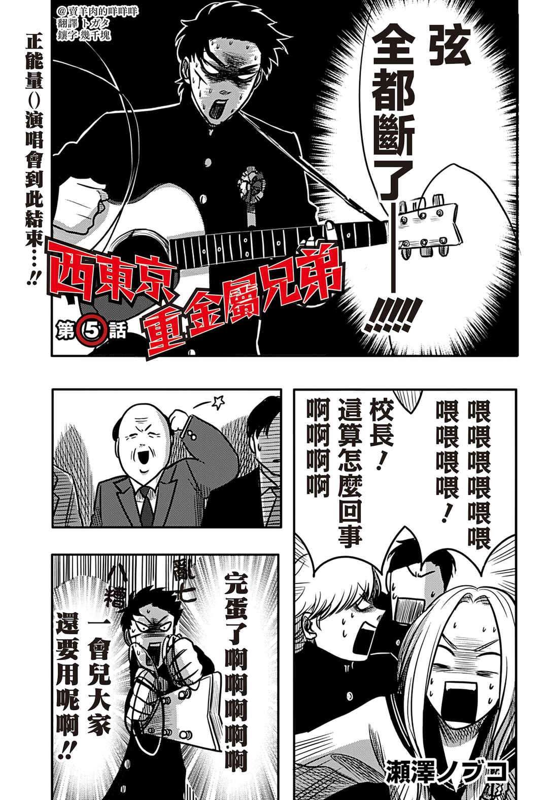 Nishi Tokyo Metal Brothers Chapter 5 - Page 2