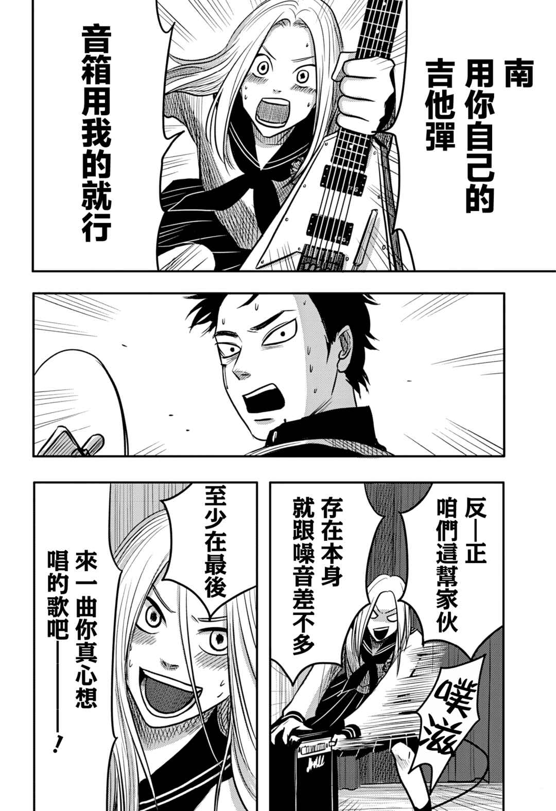 Nishi Tokyo Metal Brothers Chapter 5 - Page 3
