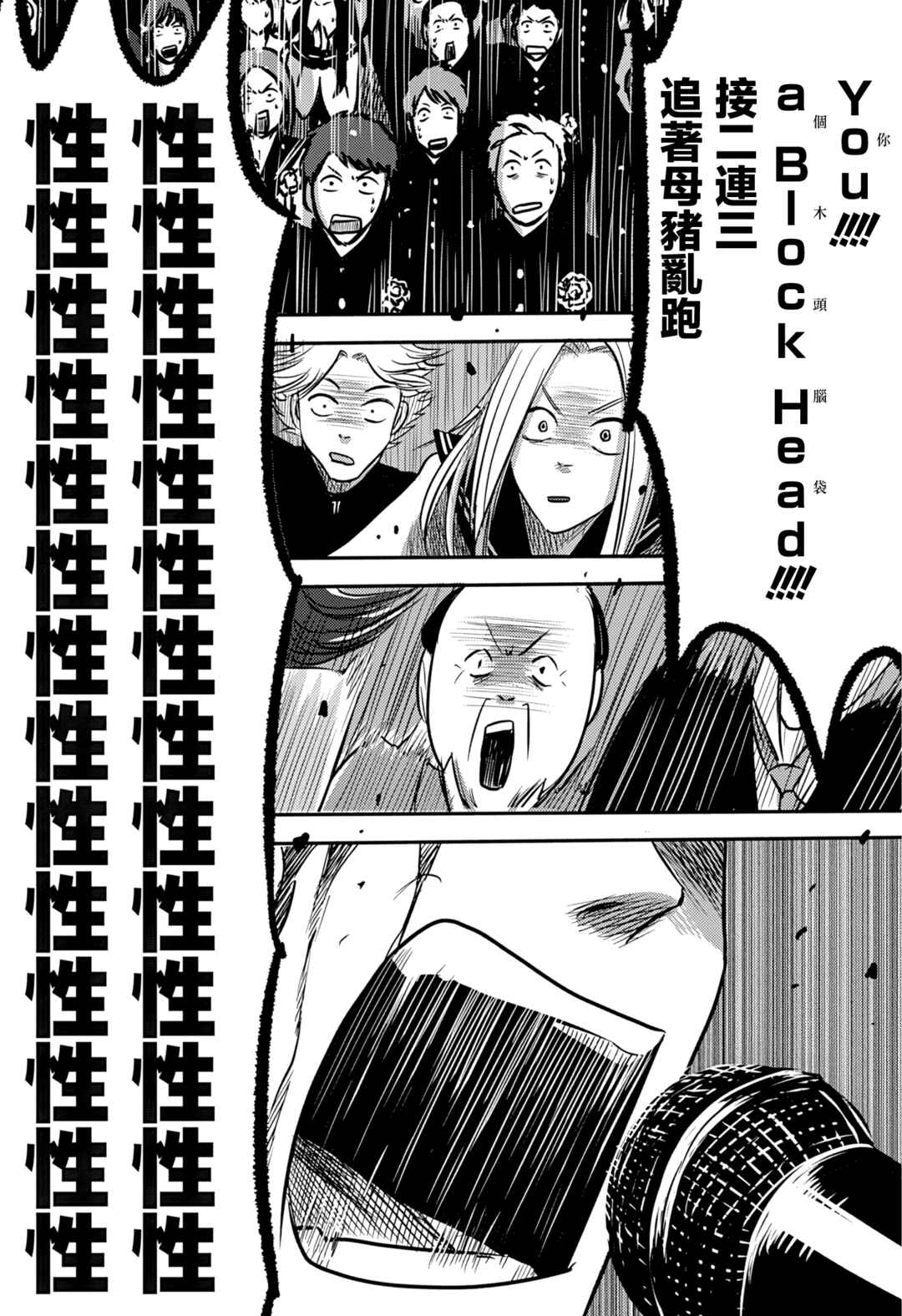 Nishi Tokyo Metal Brothers Chapter 5 - Page 6