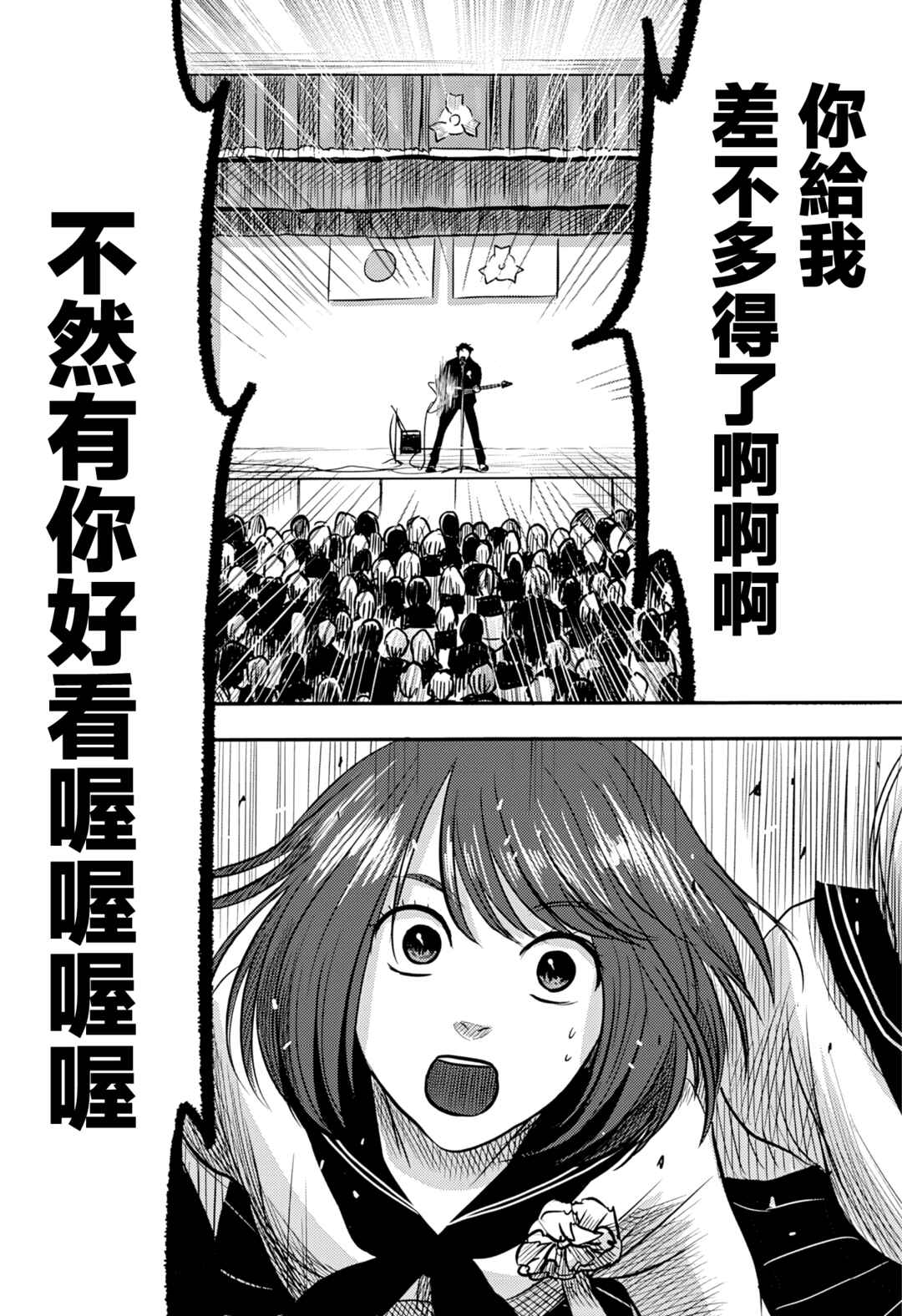 Nishi Tokyo Metal Brothers Chapter 5 - Page 7