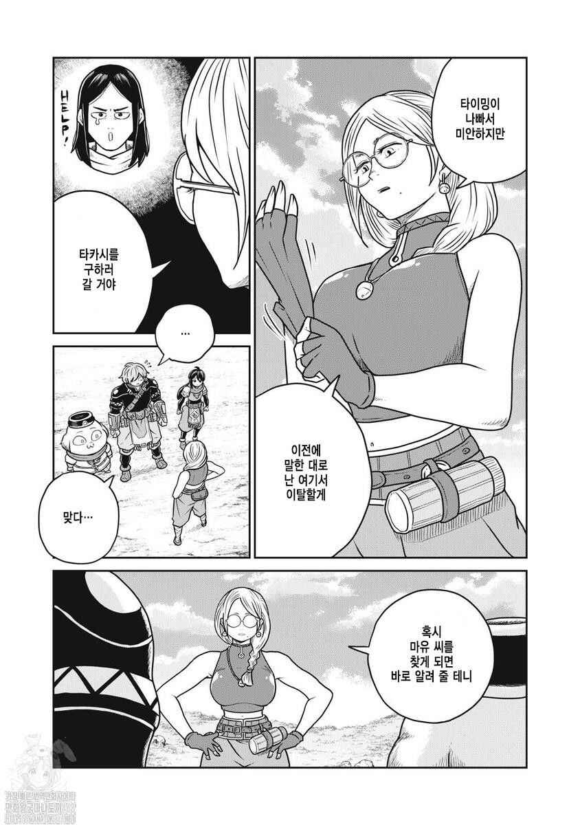 Kono Sekai wa Fukanzen Sugiru Chapter 126 - Page 6